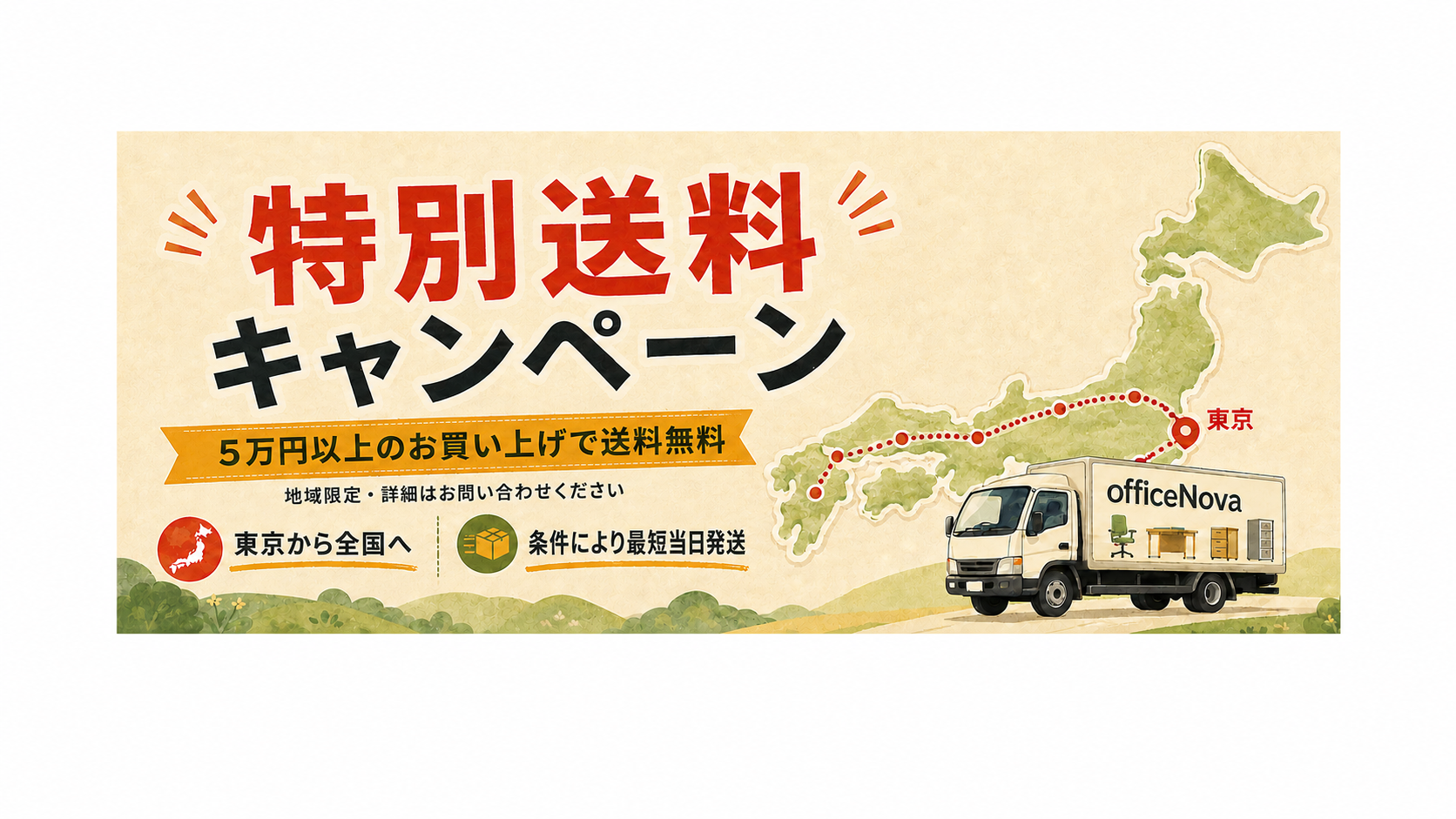 送料キャンペーン1
